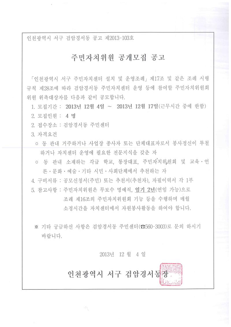 주민자치위원 공개모집 공고문.jpg 이미지