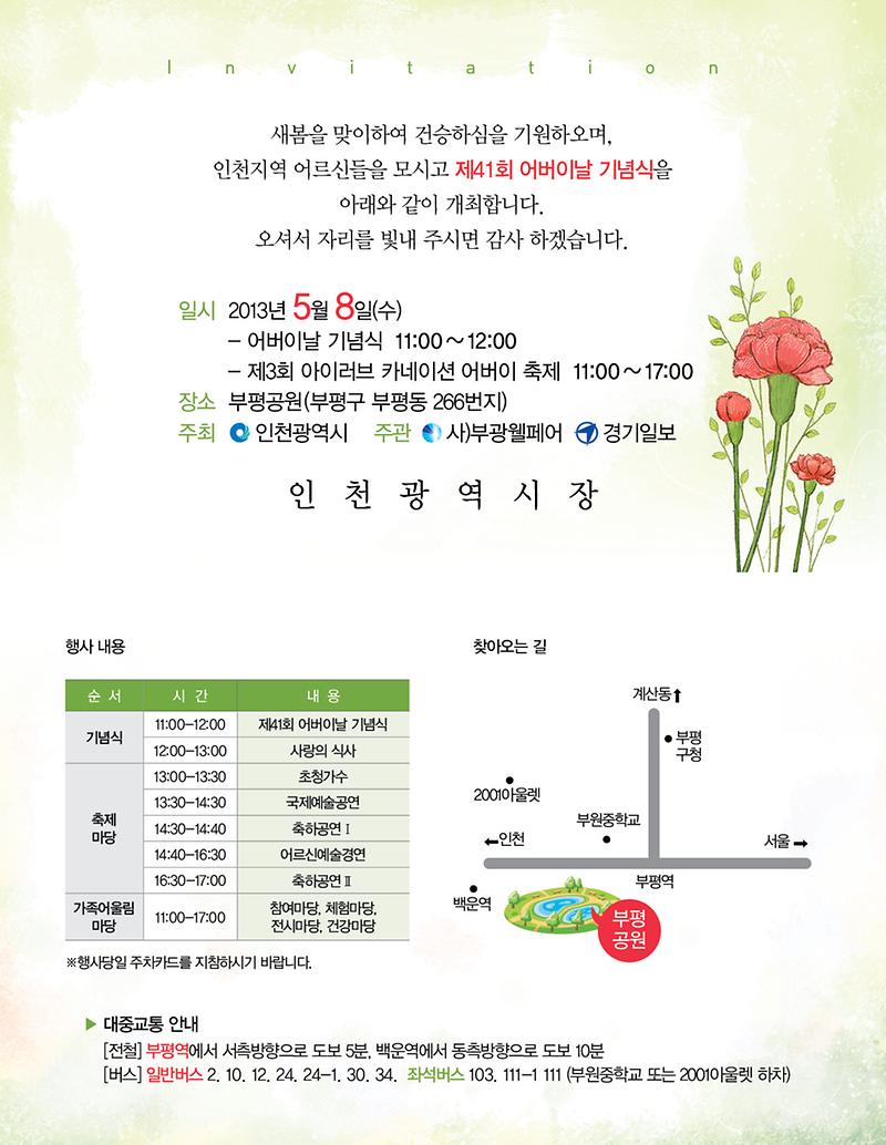 어버이축제초대장내지2_2B8tmp-2.jpg 이미지