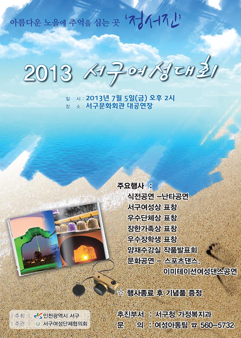 서구여성대회포스터.jpg 이미지