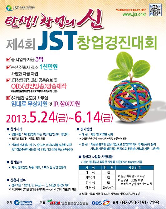 첨부3-창업경진대회 포스터_1.jpg 이미지