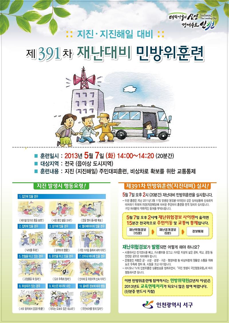 제391차 재난대비 민방위훈련.JPG 이미지