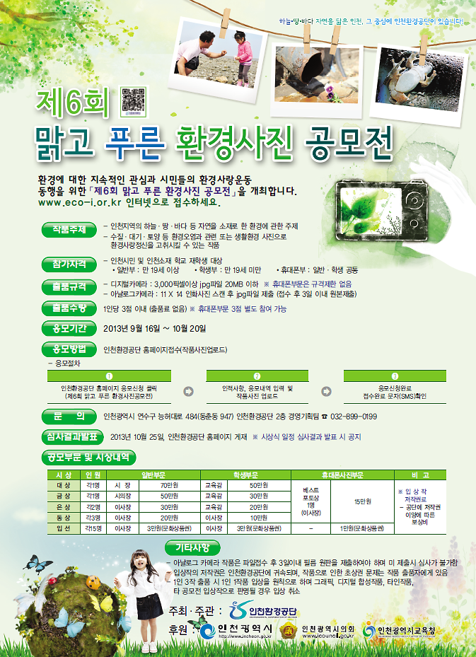 제6회환경사진공모전포스터.PNG 이미지