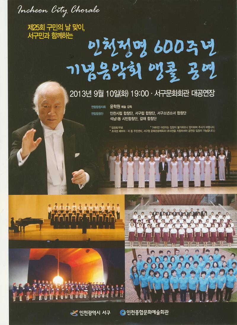 인천정명600주년_기념음악회 홍보물.jpg 이미지