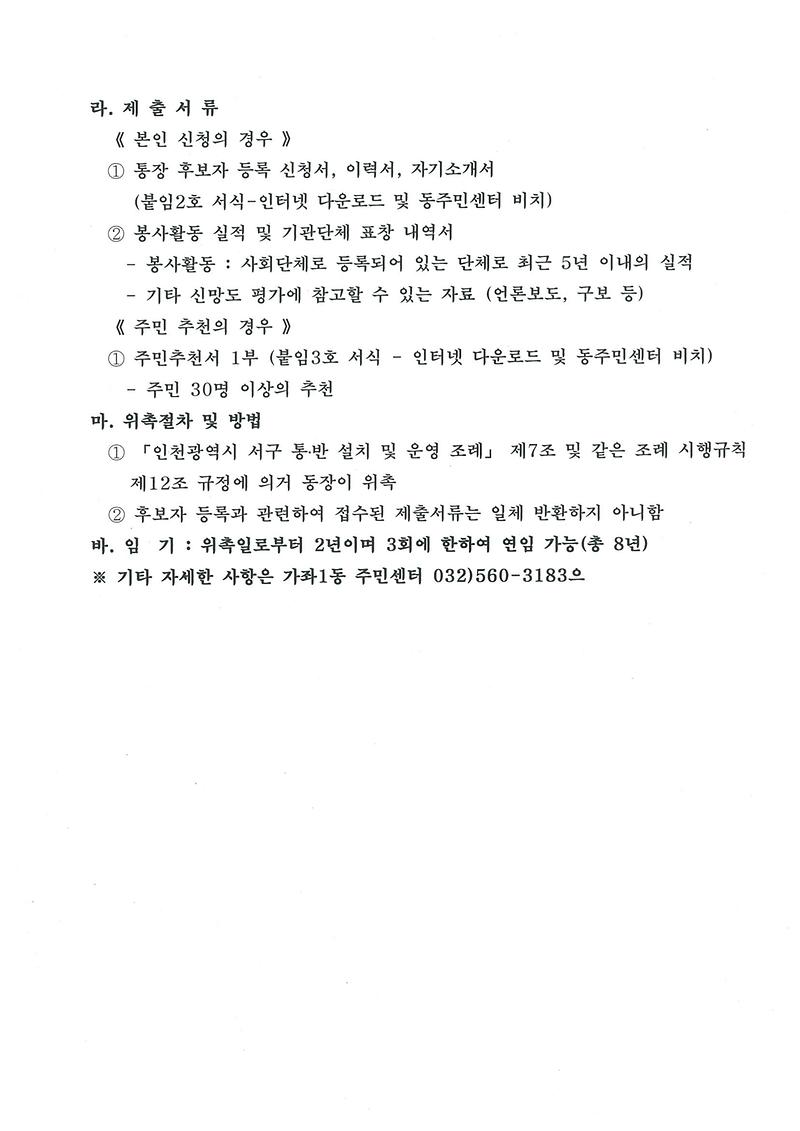 가좌1동 3통장 공개모집 공고 2.jpg 이미지