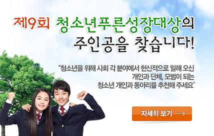 제9회청소년푸른성장대상_팝업존.jpg 이미지