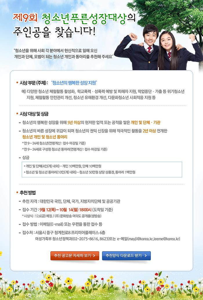 제9회청소년푸른성장대상_팝업 상세내용.jpg 이미지
