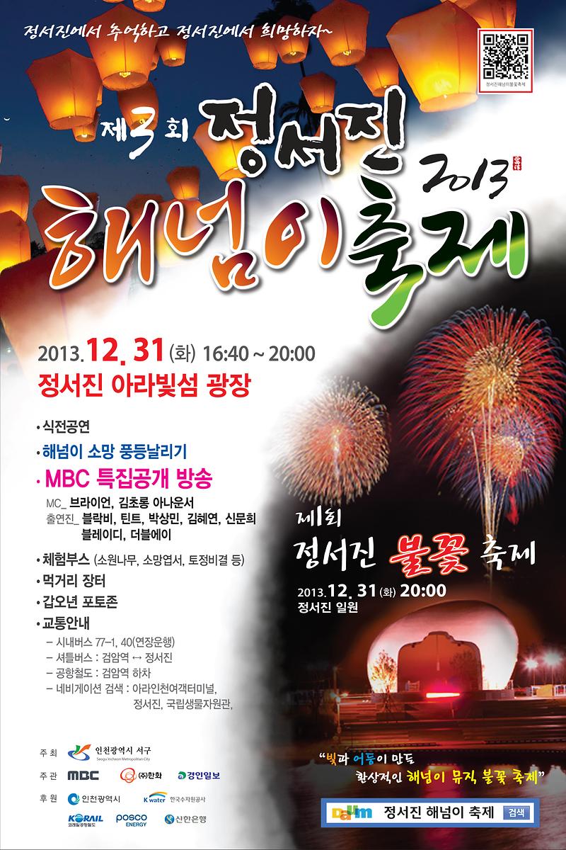 포스터(제3회 2013 정서진해넘이 축제)_2.jpg 이미지