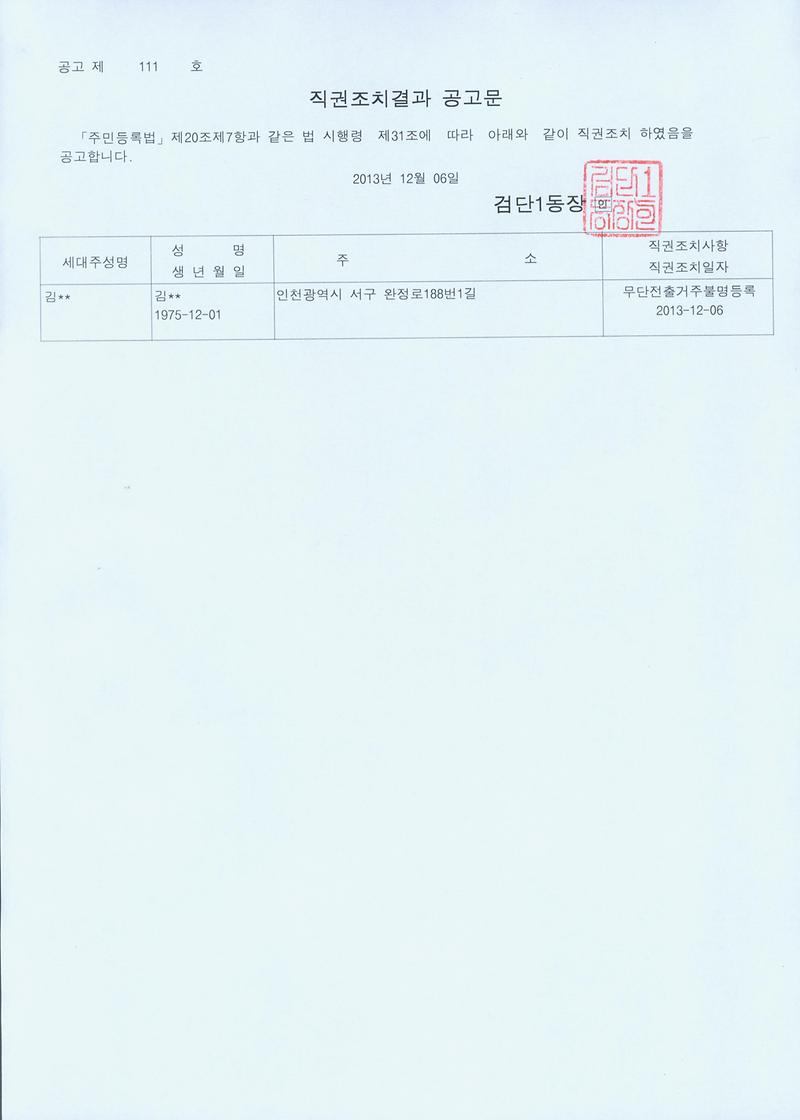 직권조치결과 공고문_13.jpg 이미지