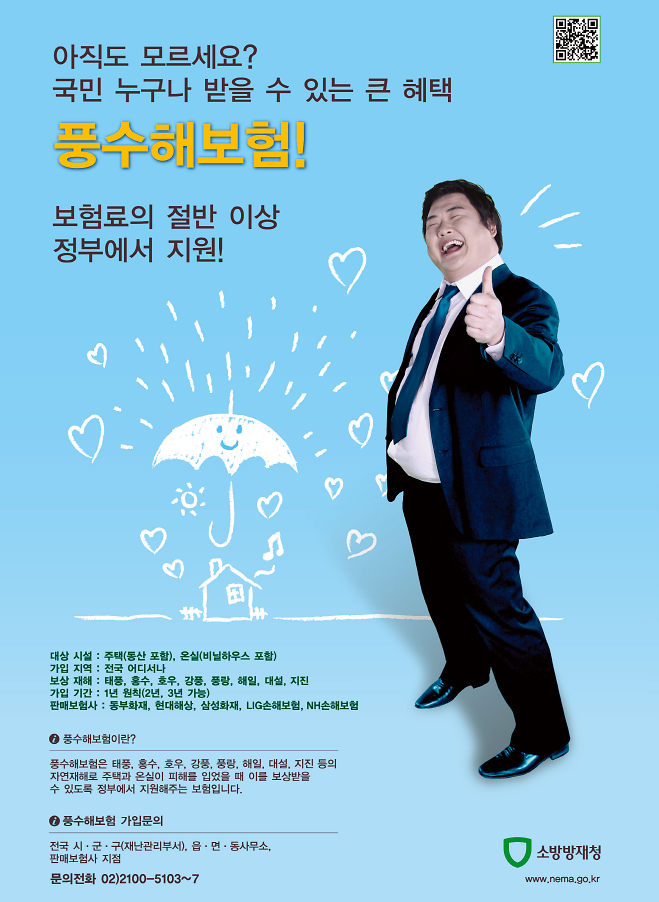-풍수해보험_포스터.png 이미지