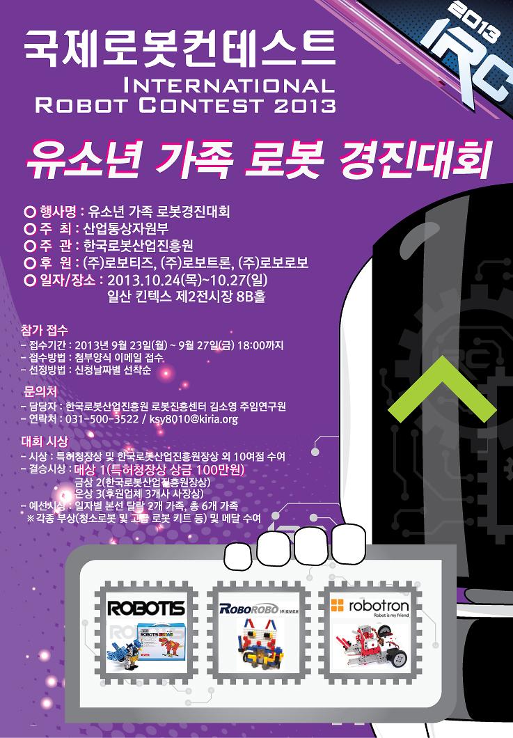 유소년 가족 로봇 경진대회_포스터(최종).jpg 이미지