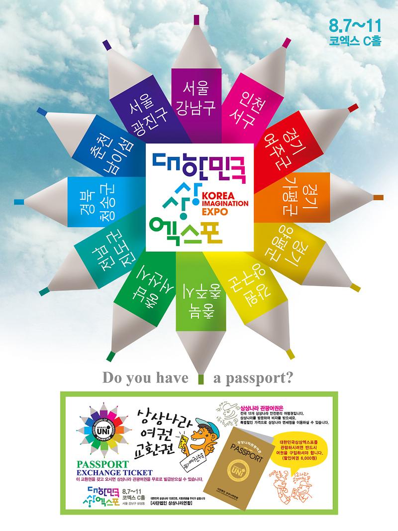 상상엑스포 포스터_1.jpg 이미지