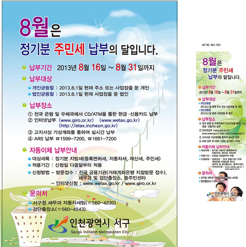 주민세안내문 배너_1.jpg 이미지