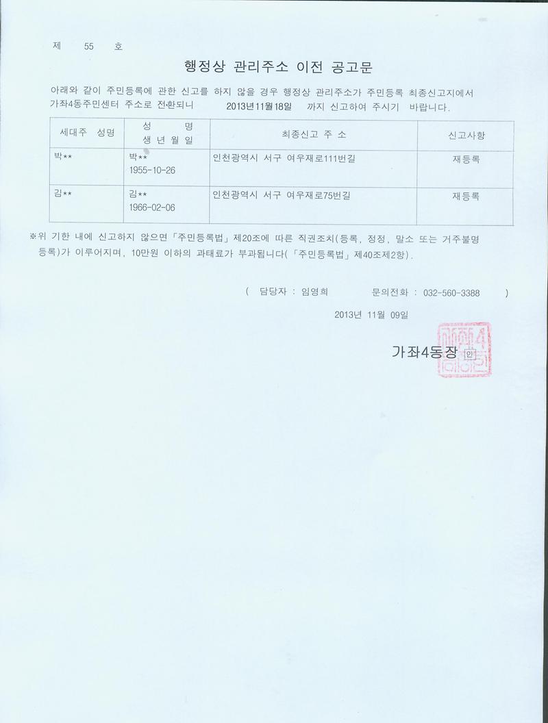 무단전출자 공고_1.jpg 이미지