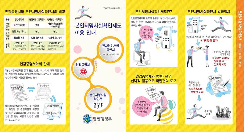 본인서명사실확인서 안내_1.jpg 이미지