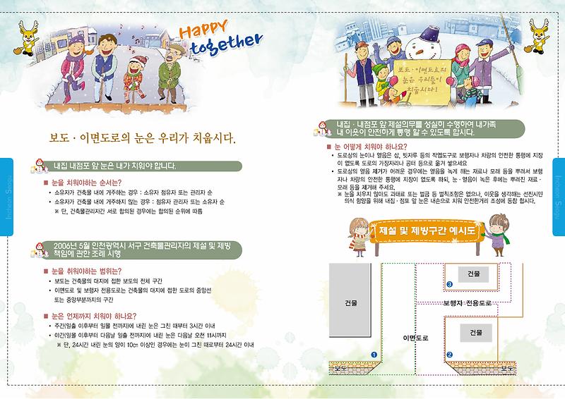 내집 앞 눈치우기 홍보리플렛_1.jpg 이미지