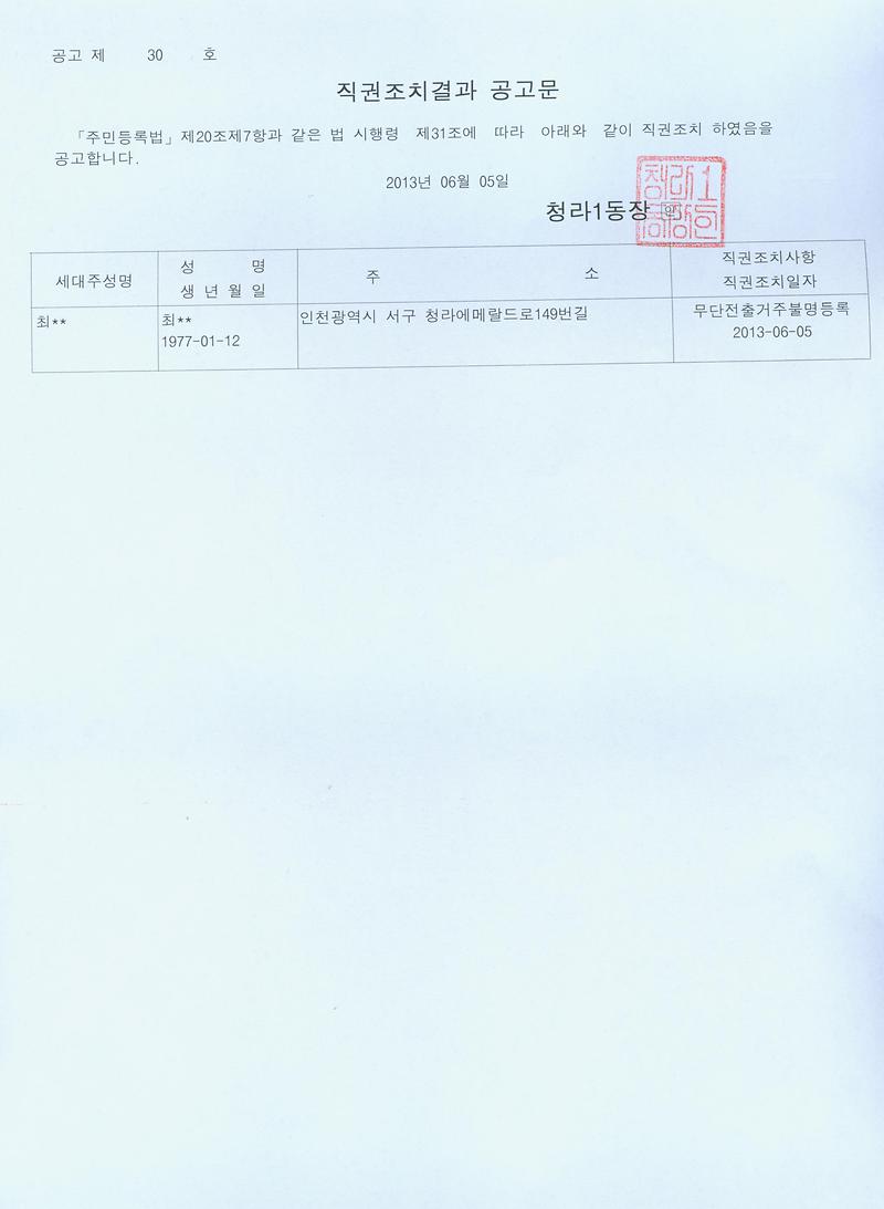 직권조치결과공고문_7.jpg 이미지