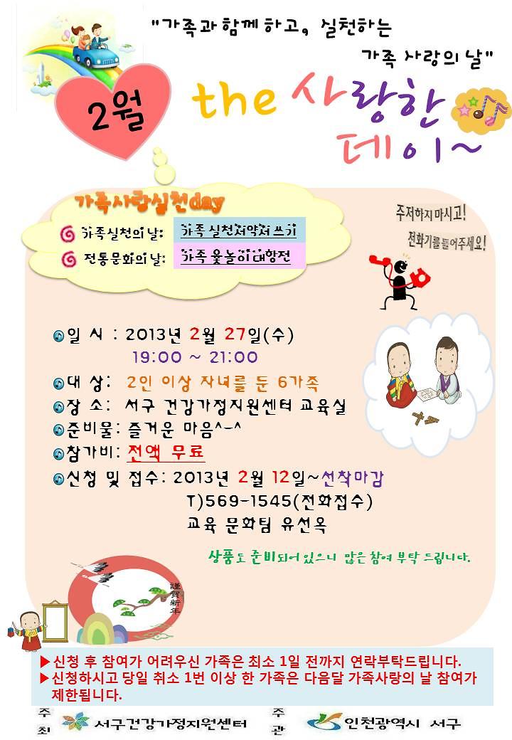 가족사랑의_날_홍보지2월.jpg 이미지