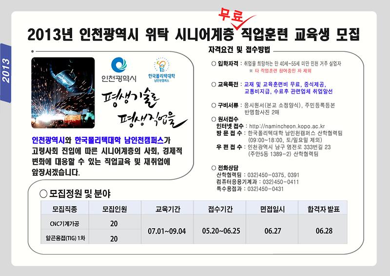 인천광역시_시니어계층_교육생모집_홍보물.jpg 이미지