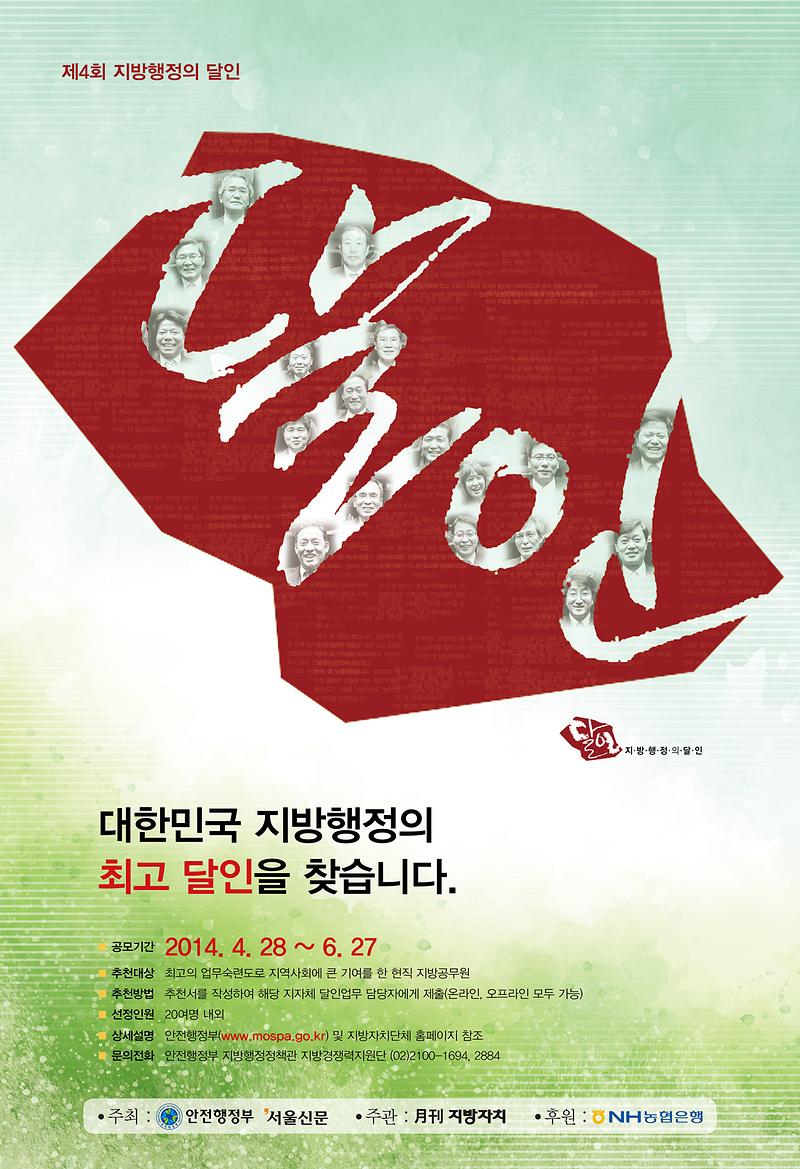 제4회 지방행정의 달인 포스터(최종).jpg 이미지