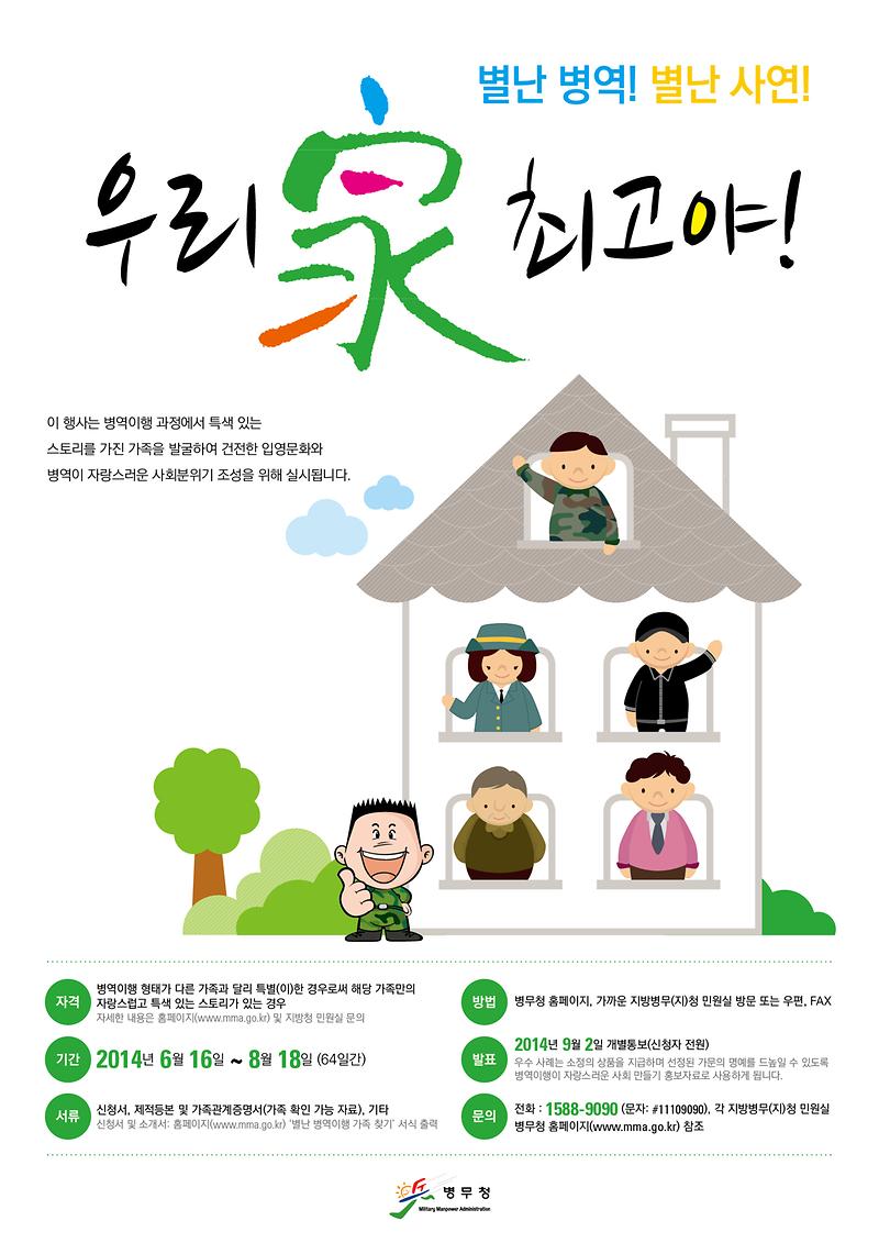 별난병역이행가족 포스터.jpg 이미지