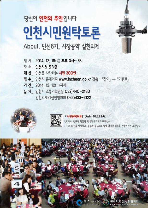 원탁토론.JPG 이미지