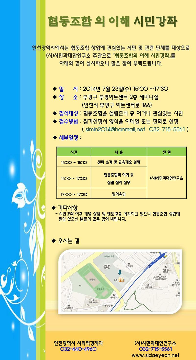 협동조합의이해시민강좌_웹게시용.jpg 이미지