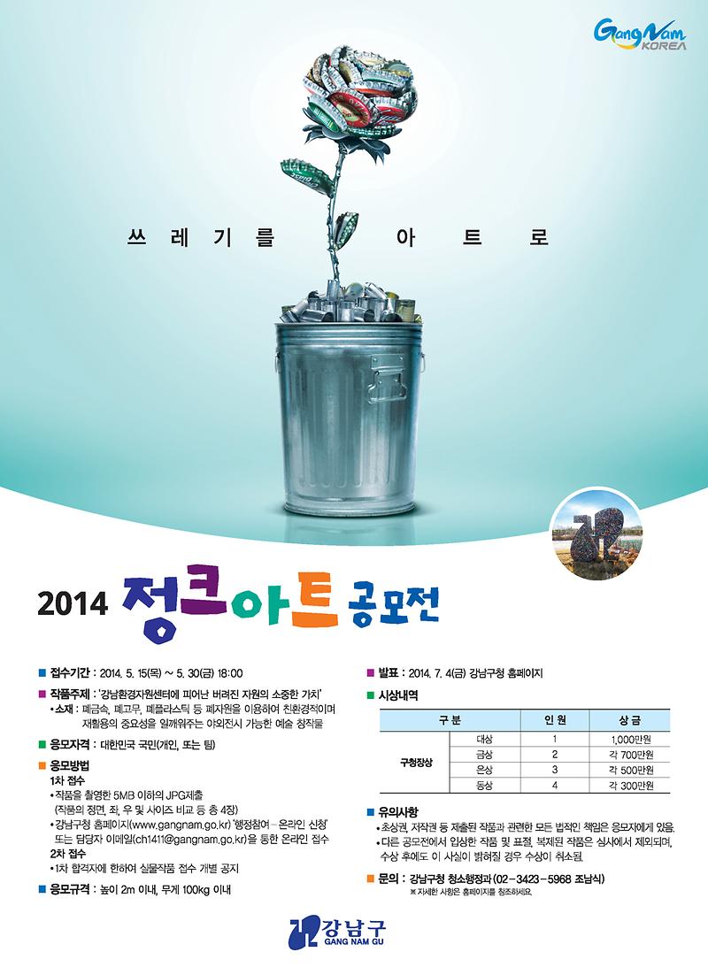 정크아트공모전포스.jpg 이미지