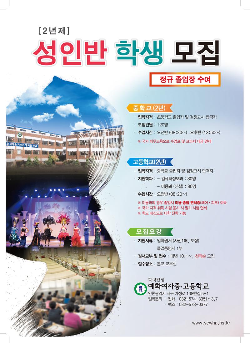 성인반 학생 모집 포스터.jpg 이미지