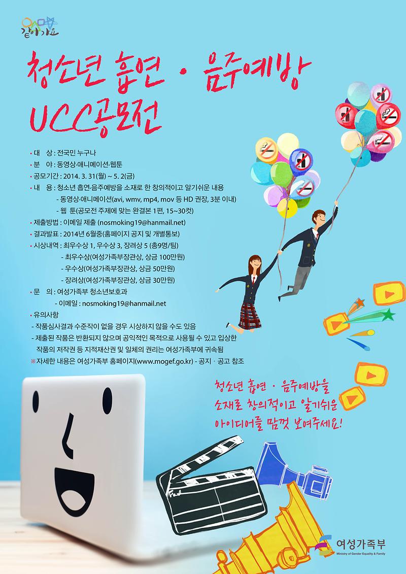 청소년흡연음주예방UCC공모전홍보.jpg 이미지