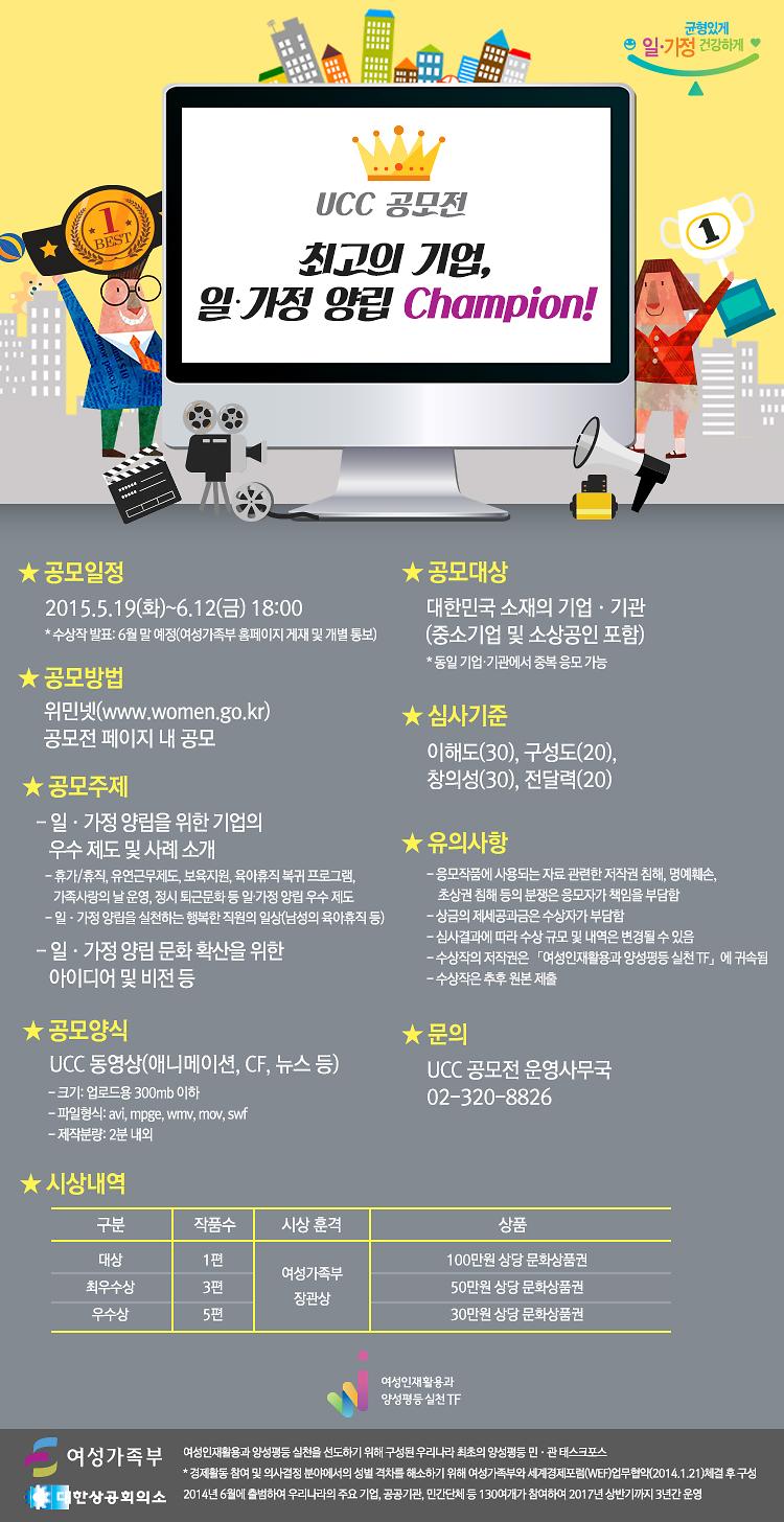 [붙임1] 기업 대상 일가정 양립 UCC 공모전 개요.jpg 이미지