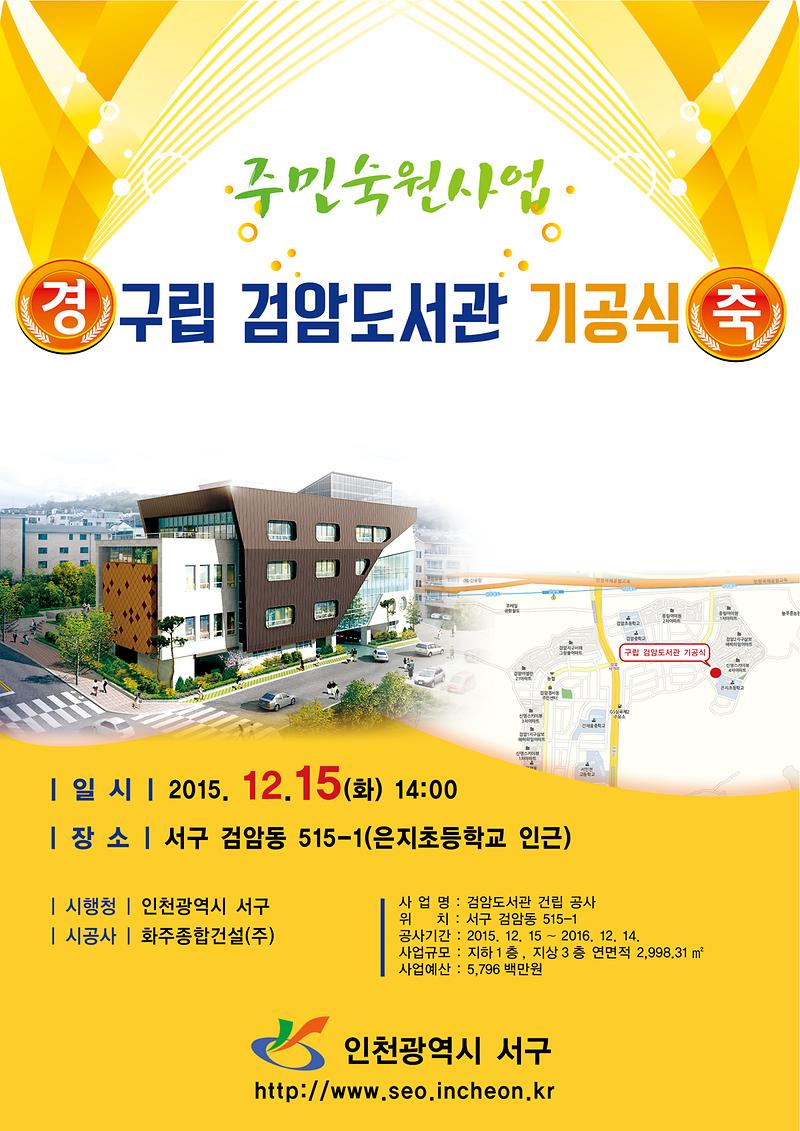 구립 검암도서관 기공식 포스터.jpg 이미지