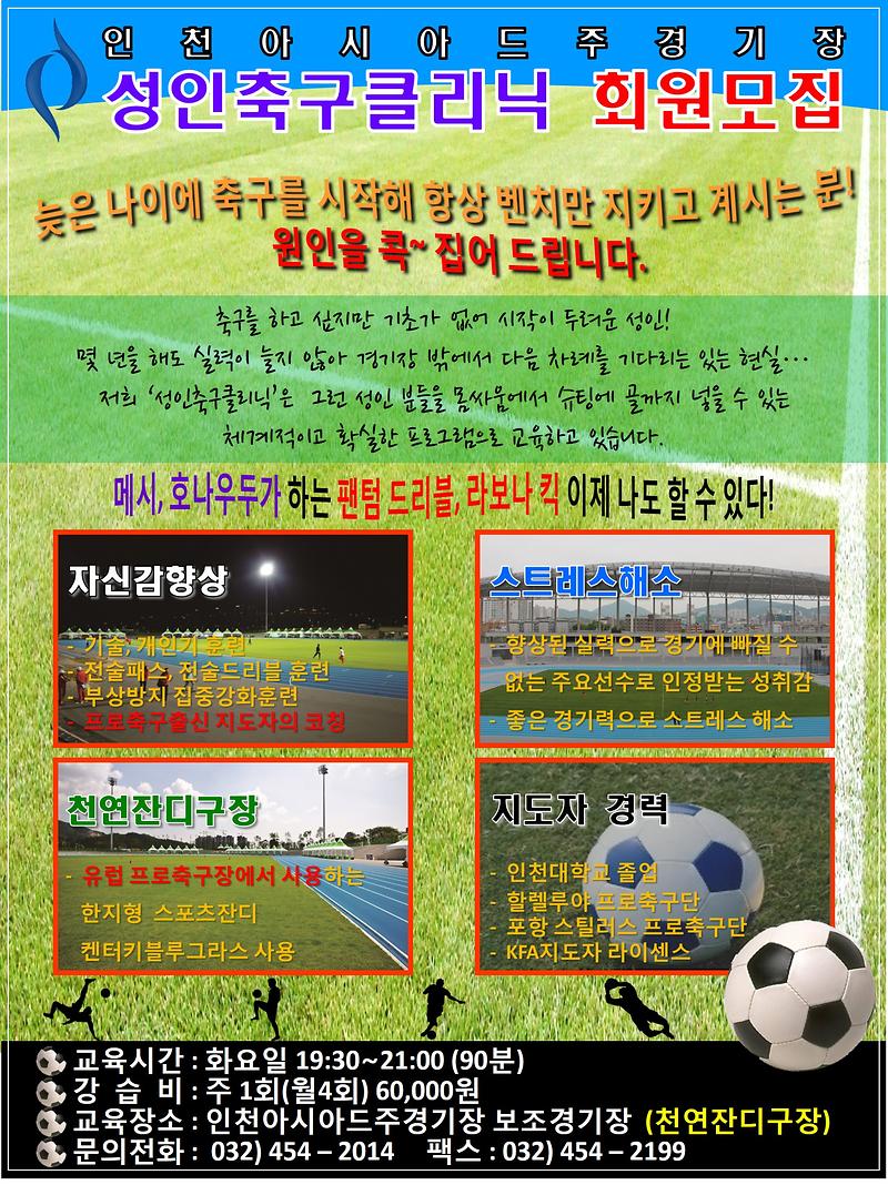 홍보문(성인축구클리닉).jpg 이미지