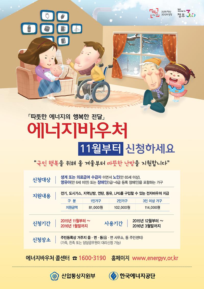 에너지바우처 안내 포스터.jpg 이미지