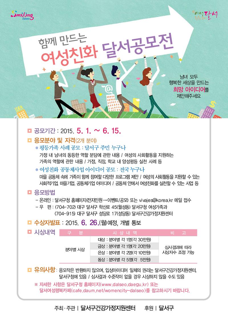 여성친화달서공모전(최종)-1.jpg 이미지