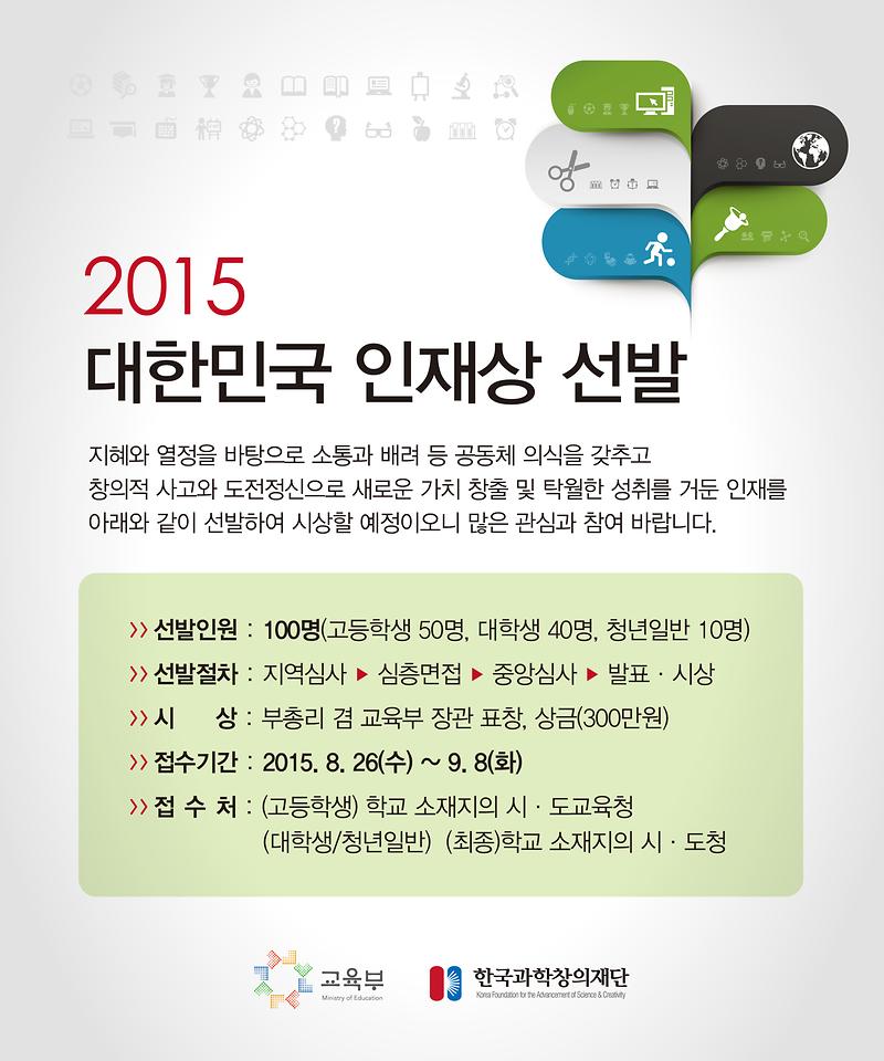 2015대한민국인재상_팝업.jpg 이미지