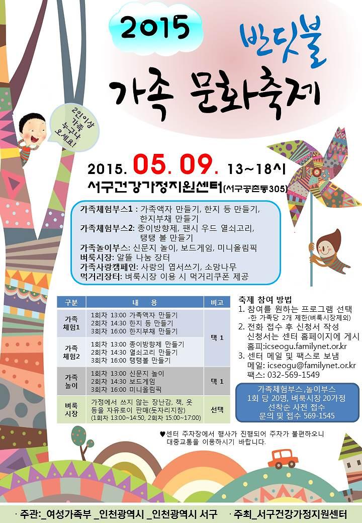 5월_반딧불가족문화축제 홍보지.jpg 이미지