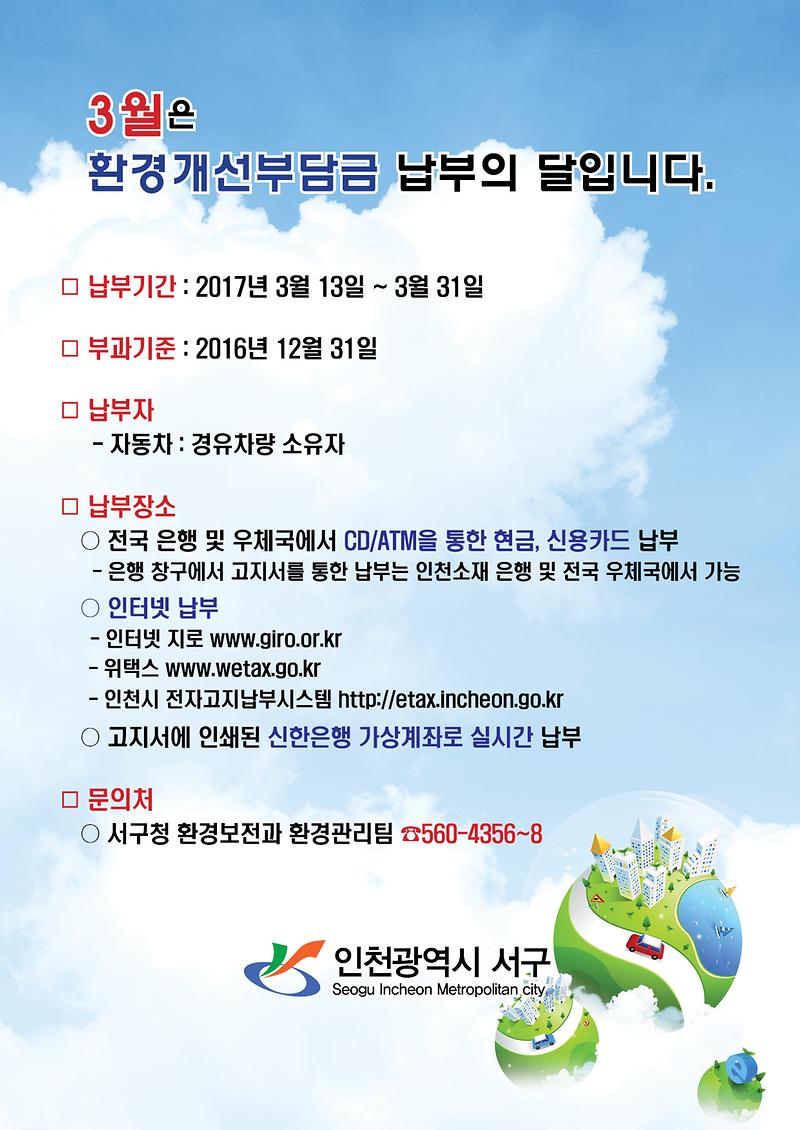 환경개선부담금_홍보전단지.jpg 이미지