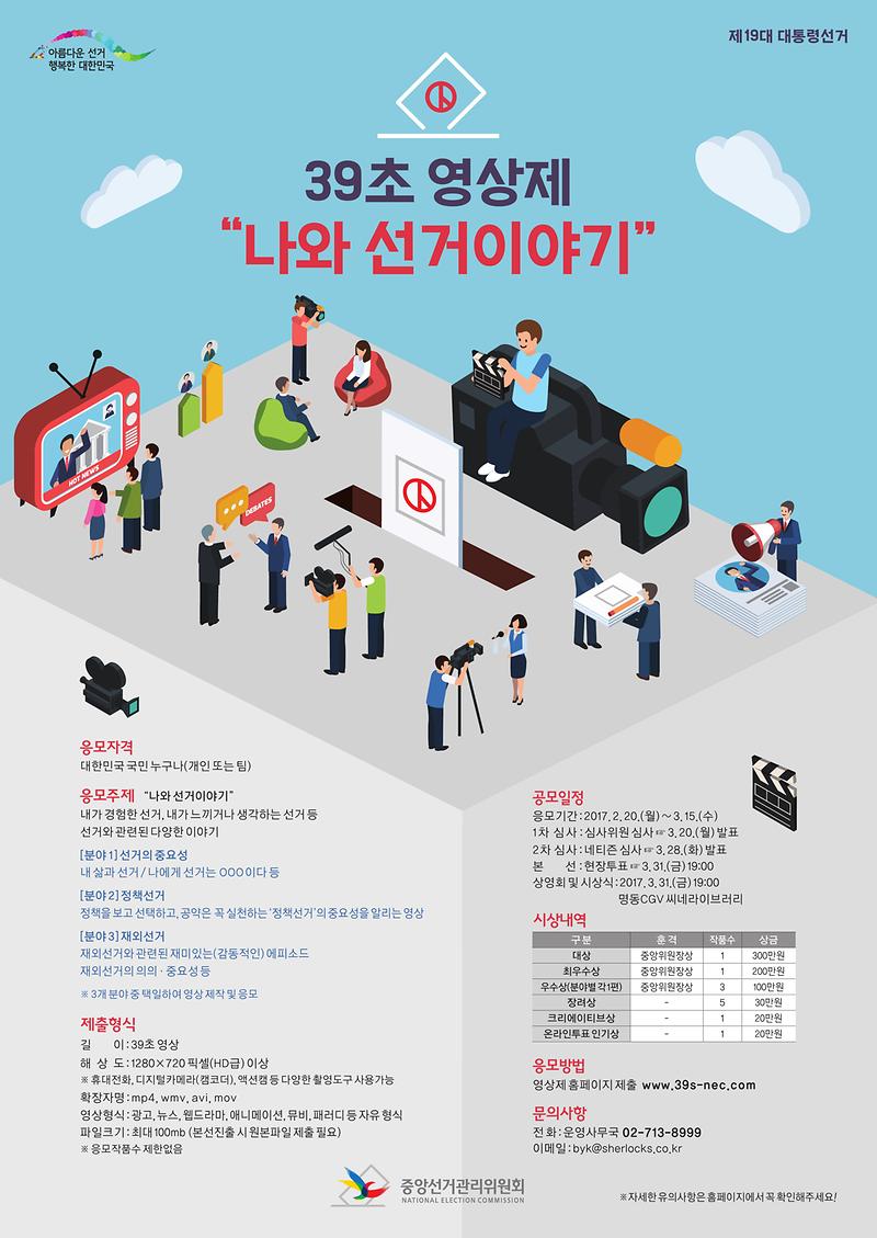 사본_-39초_영상제_안내문.jpg 이미지