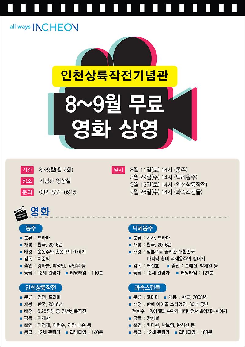 8~9월_리플렛.jpg 이미지