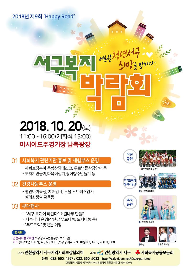 제9회_서구복지박람회(포스터).jpg 이미지