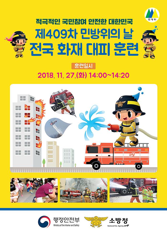 민방위의날_대피_훈련.jpg 이미지