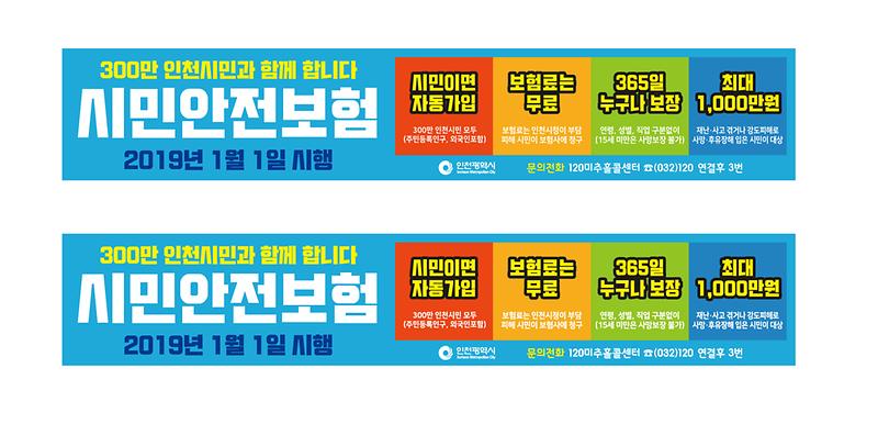 인천시민안전보험_현수막(최종).jpg 이미지