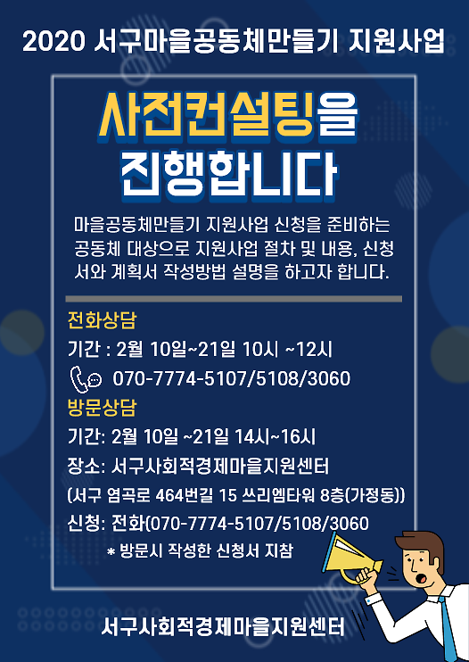 서구_사회적경제마을지원센터_추진_활동.png 이미지