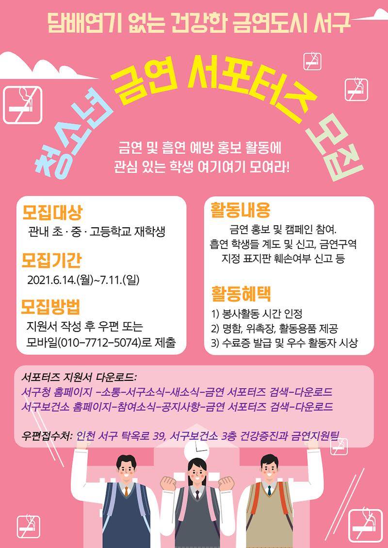 금연서포터즈_모집_홍보_웹포스터.jpg 이미지