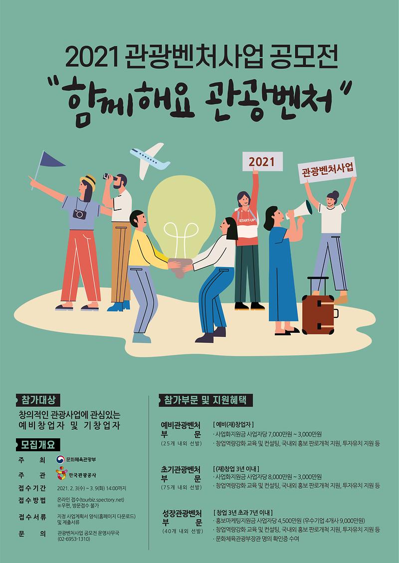 제12회_관광벤처사업_공모전_포스터.jpg 이미지