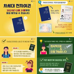 차세대 전자여권 발급 개시 안내 사진
