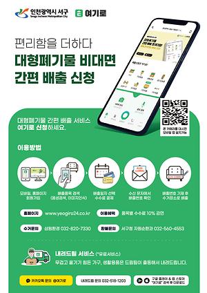 대형폐기물 간편 배출시스템 시행 안내 사진