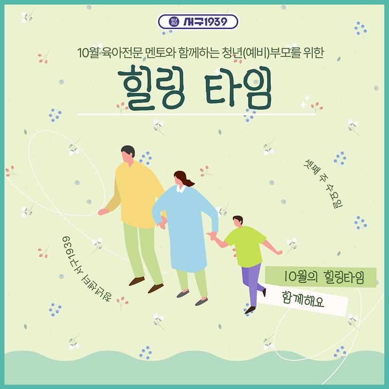 10월_힐링타임_1.jpg 이미지