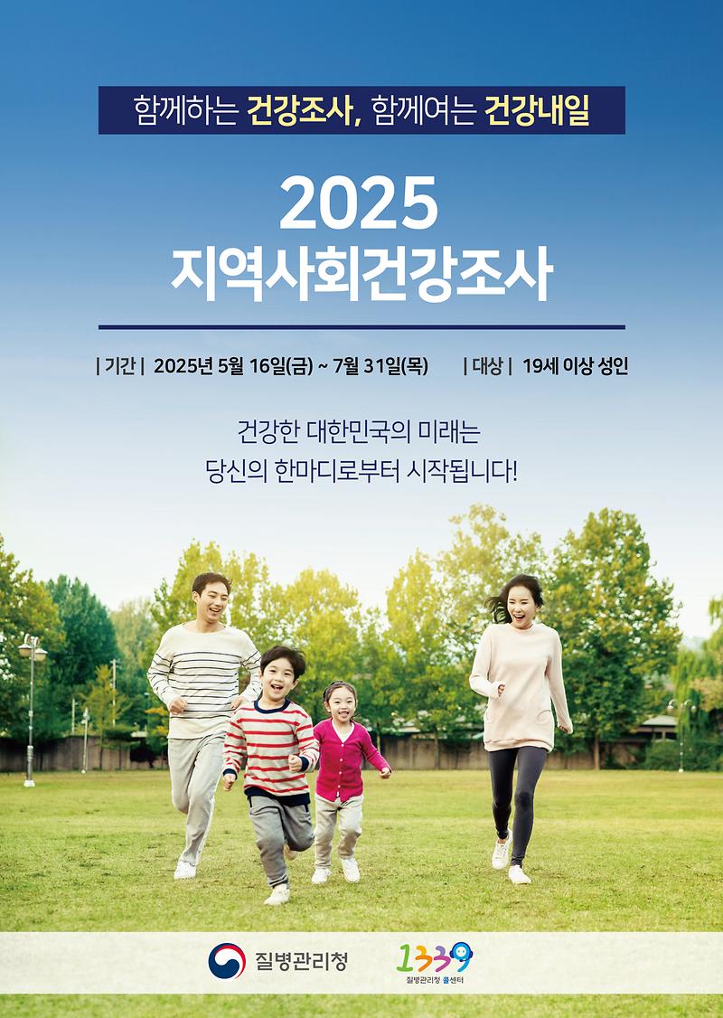 지역사회건강조사_포스터(1).jpg 이미지