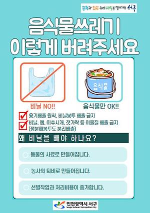 올바른 음식물류폐기물 배출방법  사진